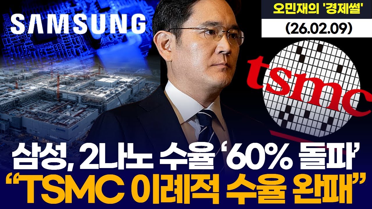 삼성, 2나노 수율 ‘60% 돌파’  …“TSMC 이례적 수율 완패”
