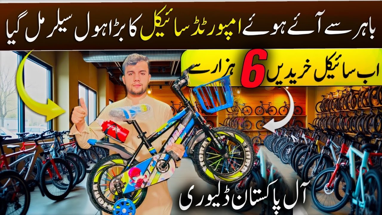 Cycle biggest Wholeslae Market in Pakistan | Imported Bycycles Market Rawalpindi @arshadkhanideas 