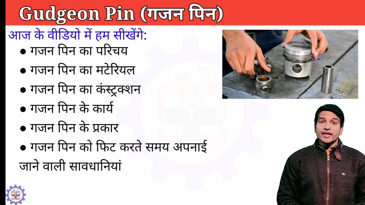 Piston Pin | Gudgeon Pin | Piston Pin explained in hindi |