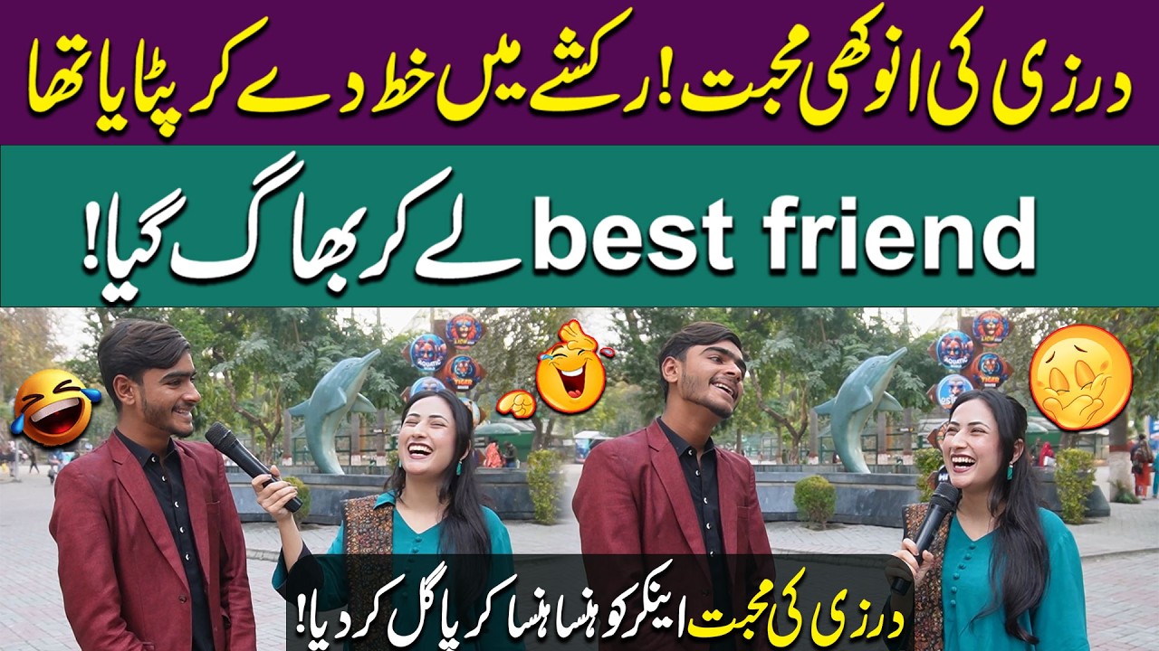 Darzi Ki Anokhi Muhabbat | Girl Friend Banai Thi Best Friend Ly Kar Bhaag Gaya | Funny Video