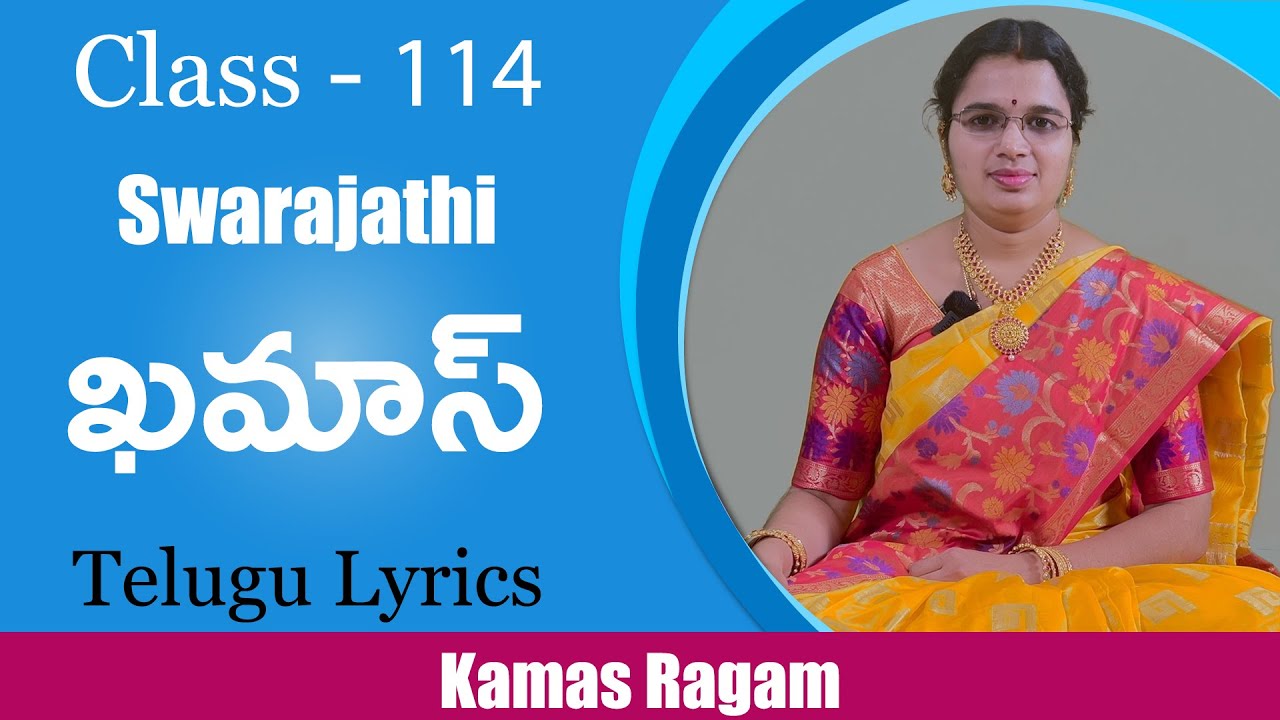Swarajathi Sambashivaayenave | Ragam : Kamas | స్వరజతి సాంబ శివా యనవే | ఖమాస్ రాగము (Telugu Lyrics)