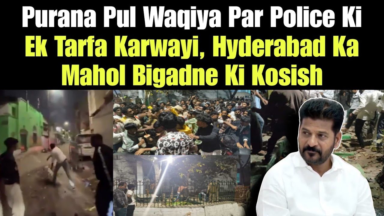 Purana Pul Waqiya Par Police Ki Ek Tarfa Karwayi, Hyderabad Ka Mahol Bigadne Ki Kosish | AHN News