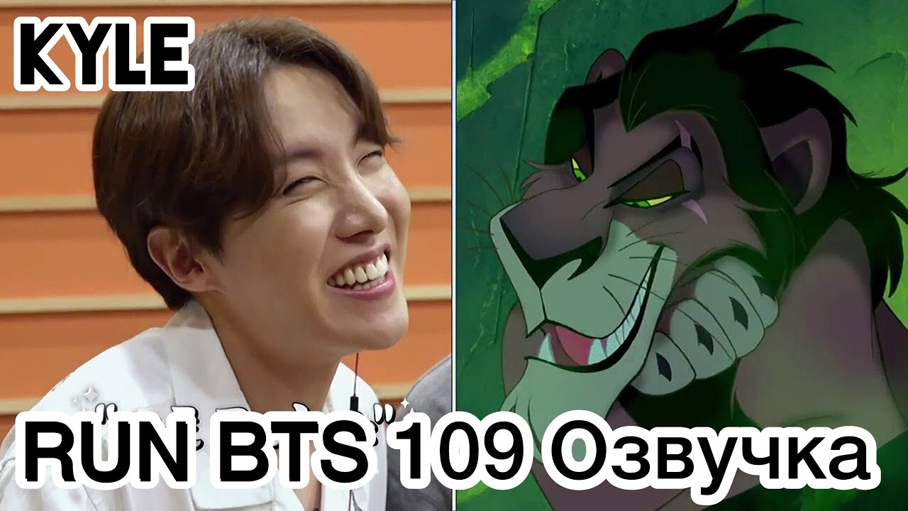 [Озвучка Кайла] RUN BTS - 109 Эпизод  