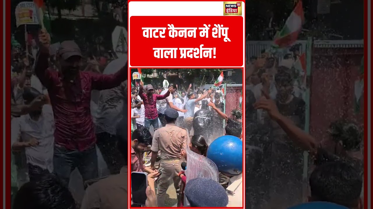 Bihar Student Protest: वाटर कैनन में शैंपू वाला प्रदर्शन! #bihar #viralvideo #viralshorts #viralnews