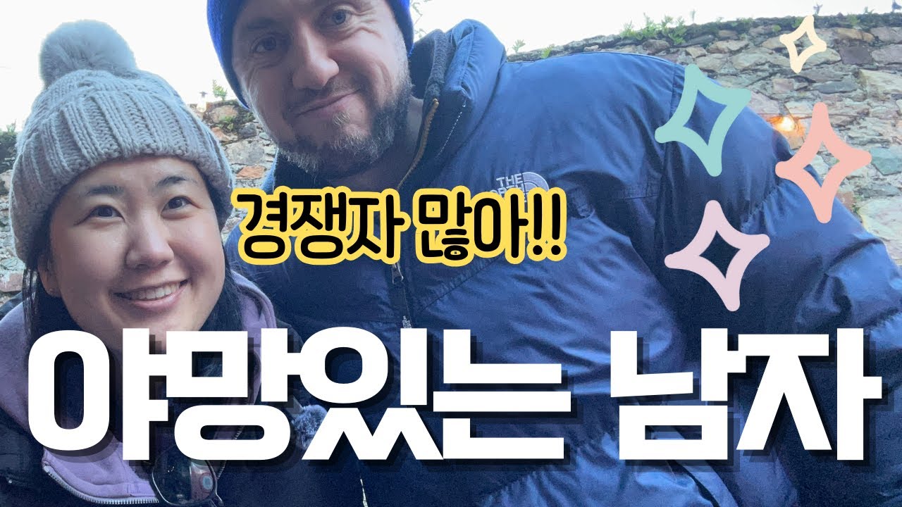 야망 넘치는 남편의 한국어 시험 도전기 | 아일랜드 | 국제부부 | 국제커플 | 유럽 일상
