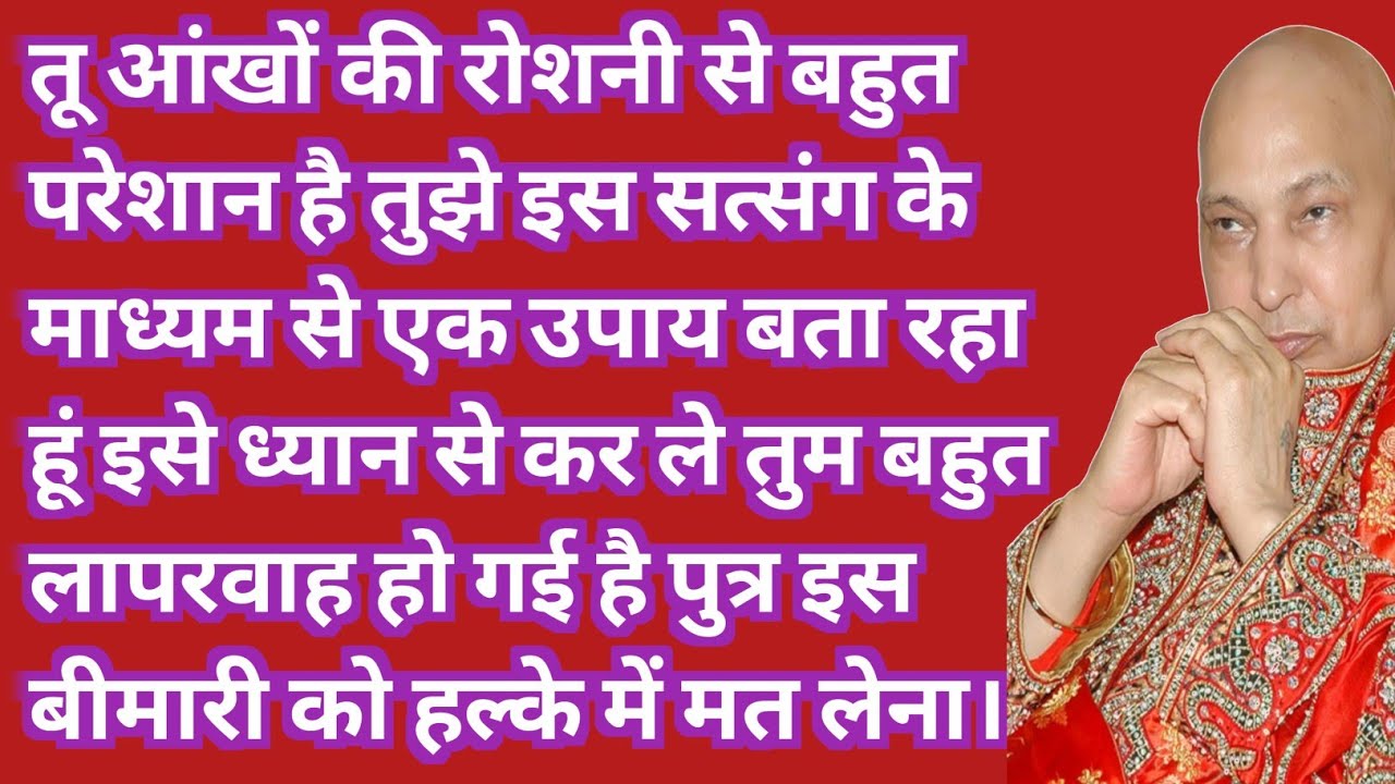 ये सत्संग इग्नोर मत करना | लापरवाही तुझे पछतावे में डाल देगी | Guru Ji satsang 