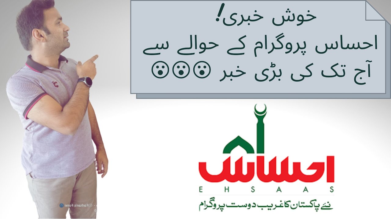 How to apply for Ehsaas emergency program in Urdu | Step by Step full guide | Free Cash