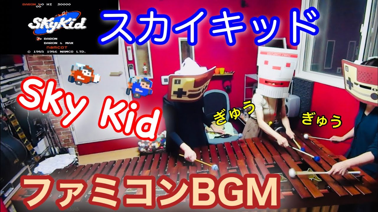 【SkyKidスカイキッド】ファミコンBGM