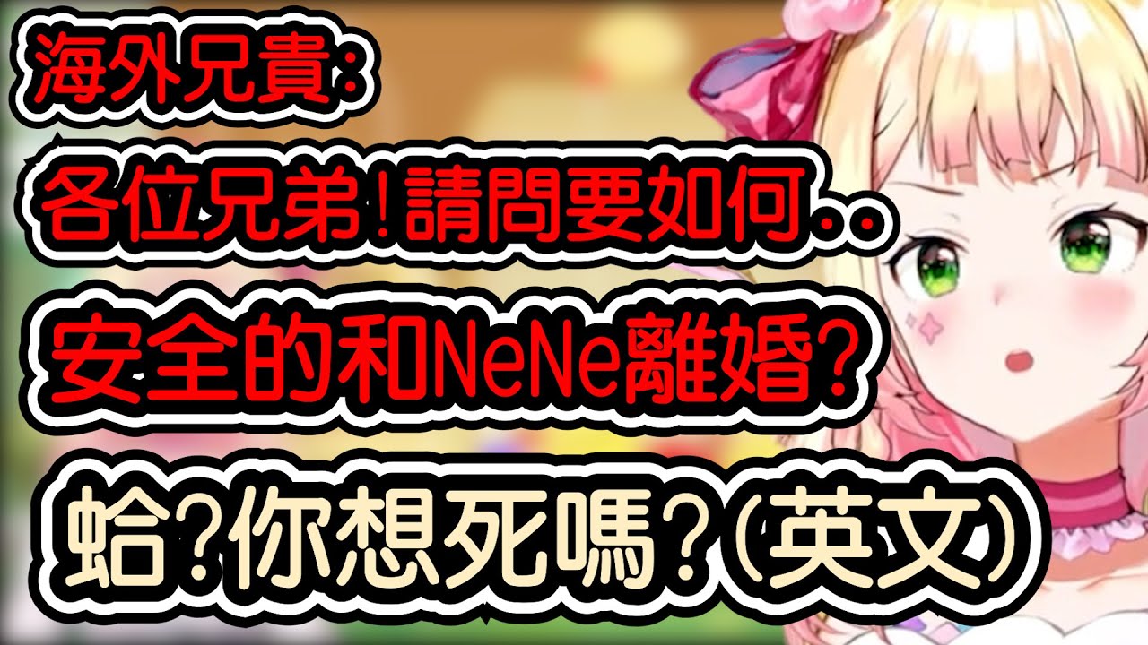 【桃鈴ねね/桃鈴音音】海外兄貴在聊天室求救