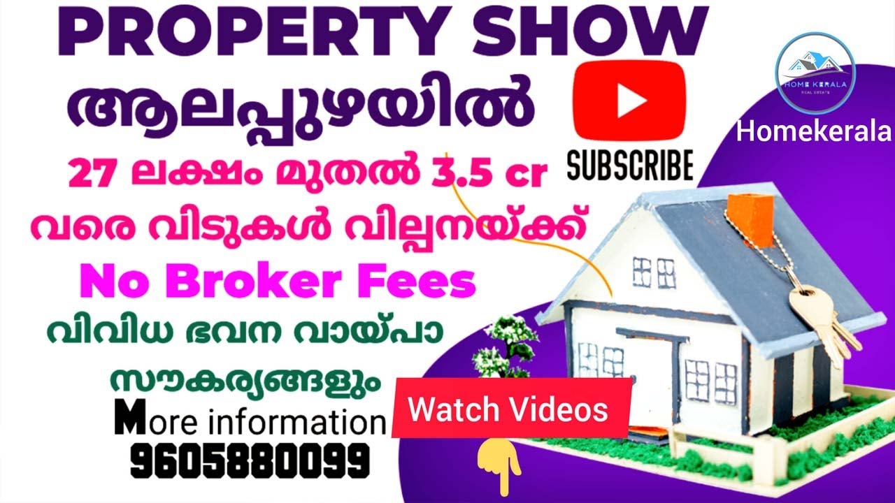 Alappuzha property show l ആലപ്പുഴ I ചേർത്തല I 27 ലക്ഷം മുതലുള്ള വീടുകൾ വില്പനയ്ക്ക്.9605880099