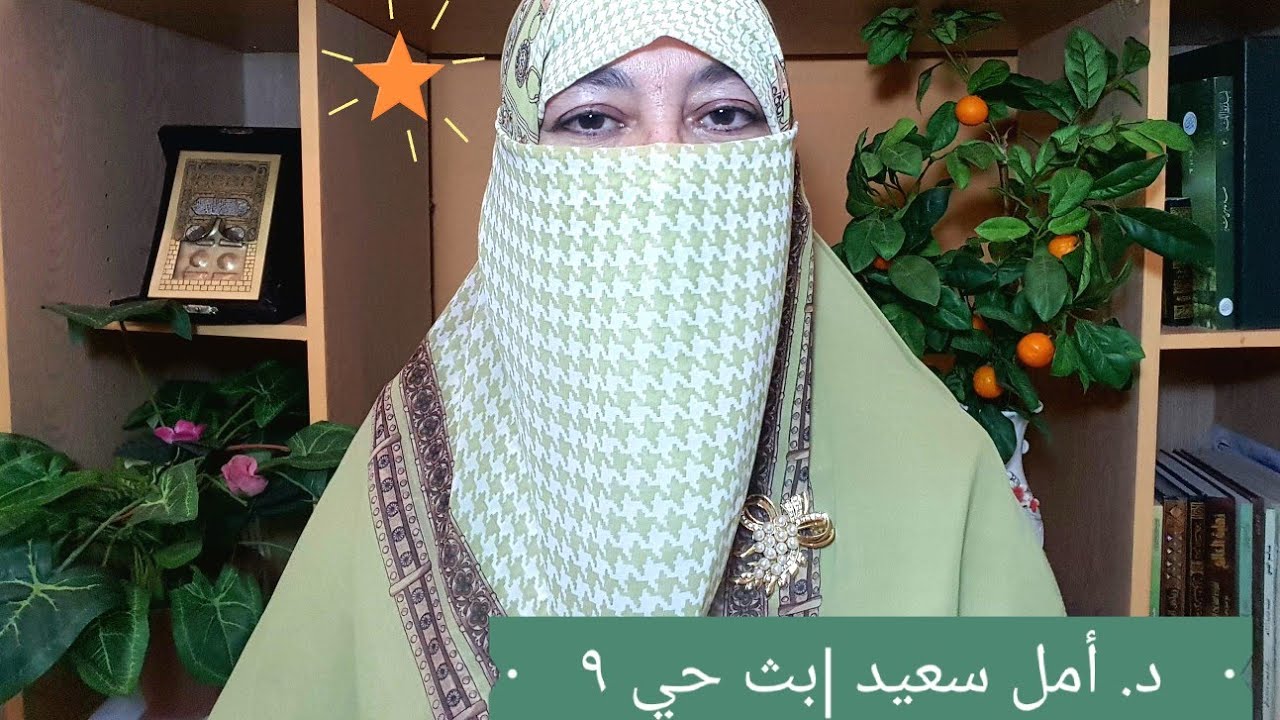أراء في الولادة القيصرية د. أمل سعيد |بث حي٩