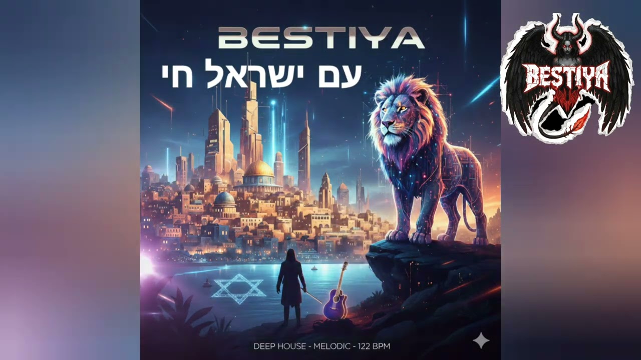 עם ישראל חי  - BESTIYA 