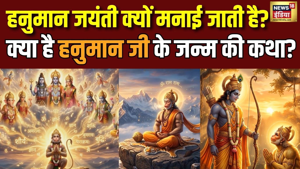 Why is Hanuman Jayanti celebrated? Know its true significance | Hanuman Ji | Hanuman Janmotsav 2026 | N18V