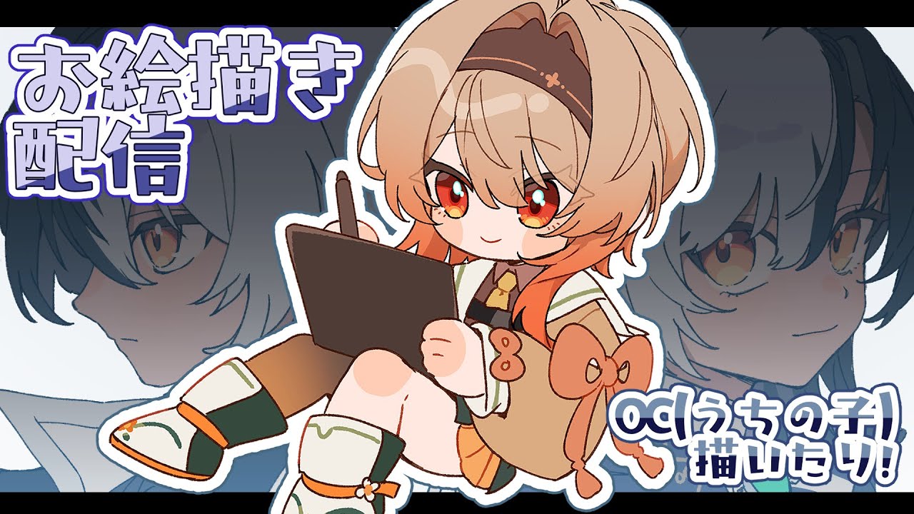 【お絵描き配信】茶わらびの癖を詰めたうちの子を描く【OC】