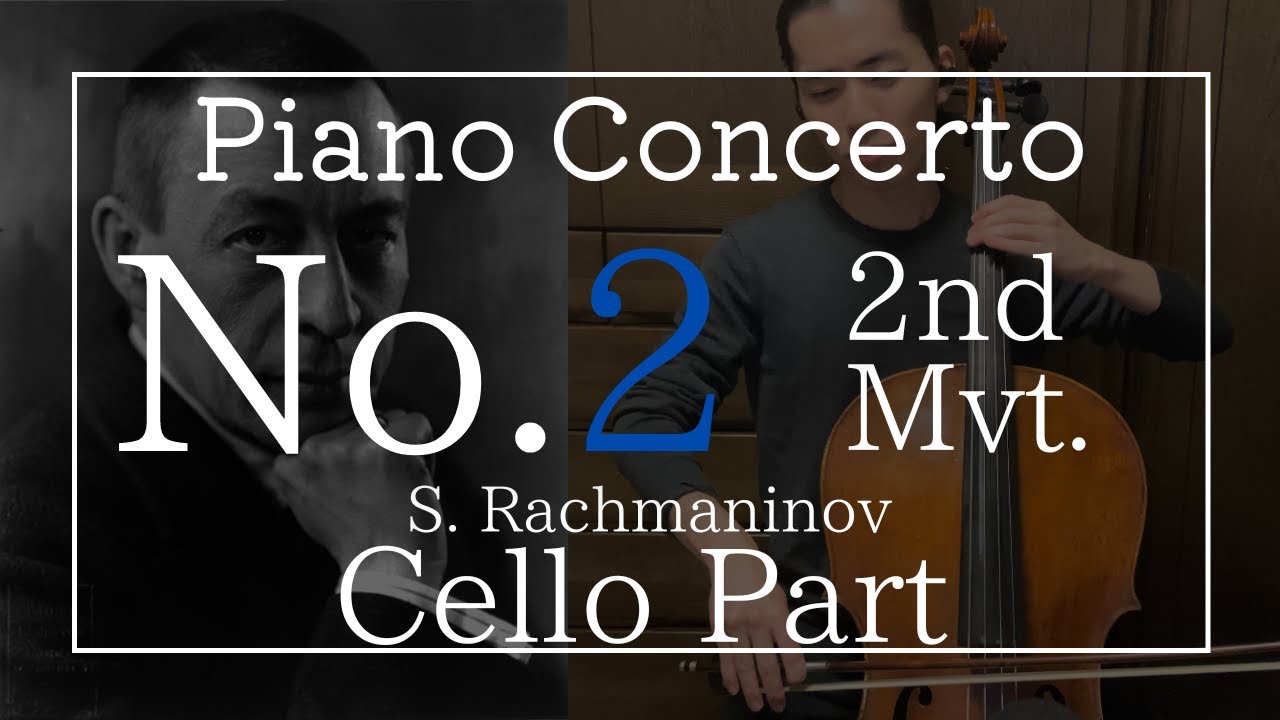 ピアノ協奏曲第2番(S. ラフマニノフ) 第2楽章 チェロパート Piano Concerto No.2(S. Rachmaninov) 2nd Mvt. Cello Part