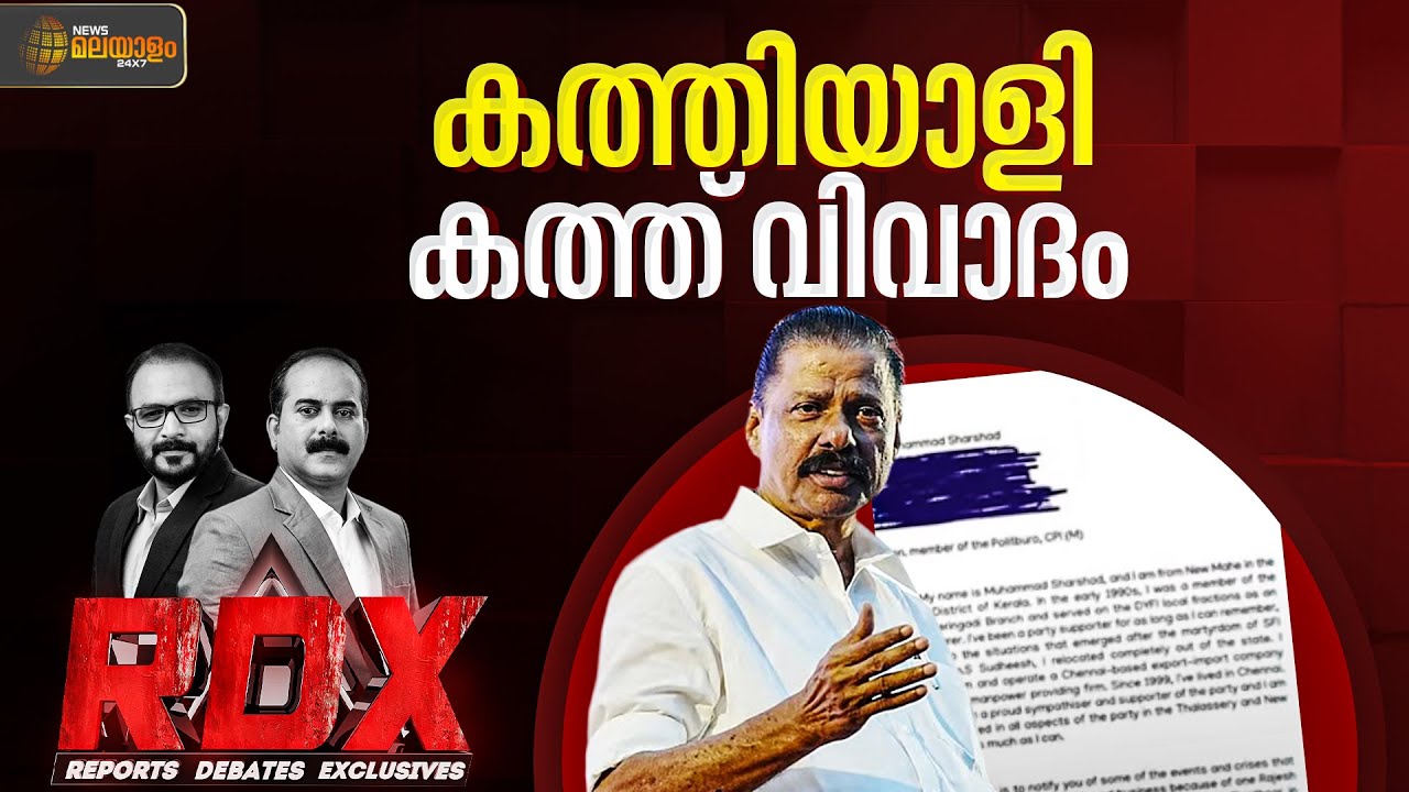 കത്തിയാളി കത്ത് വിവാദം | RDX | T M Harshan | Saneesh Elayadath