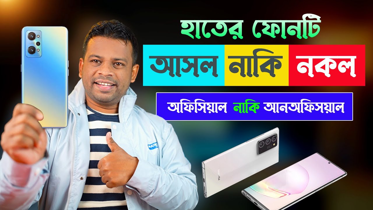 আসল ও নকল মোবাইল চেনার উপায় | How to Identify Original Mobile Phone
