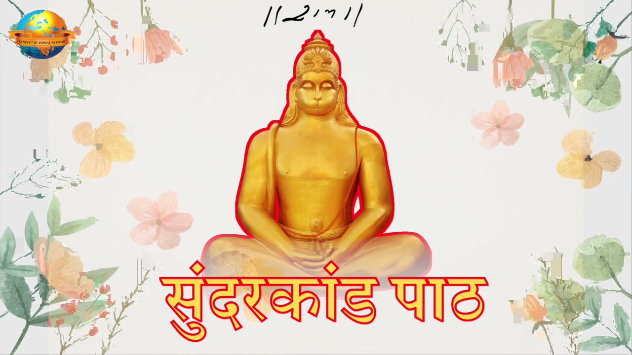 Live || Sampurna Sundarkand Paath || Hanuman Jayanti Special - 2021