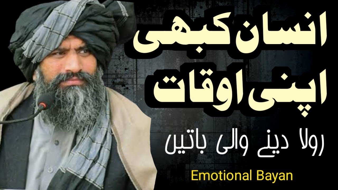 Ay Insan Kabhi Ghor To Kar Dr Suleman Misbahi