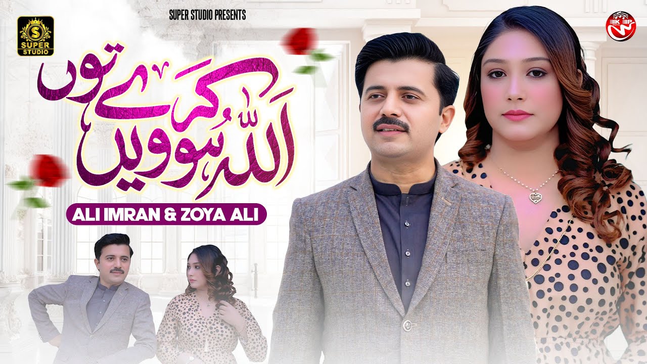 Allah Kary Tu Howen | Ali Imran & Zoya Ali | Official Video | Saraiki SONG | 2026 | Super Studio