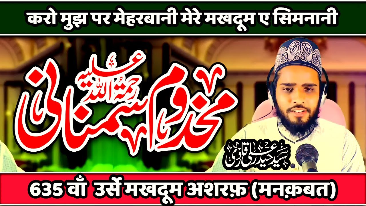 Karo Mujh Par Meharbani Mere Makhdoom e Simnani By Syed Haider Ali Qadri