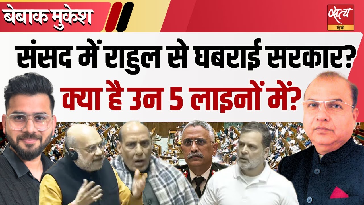 Rahul Gandhi vs Modi Govt: Gen Naravane की किताब की वो 5 Line क्या हैं? | Parliament Chaos