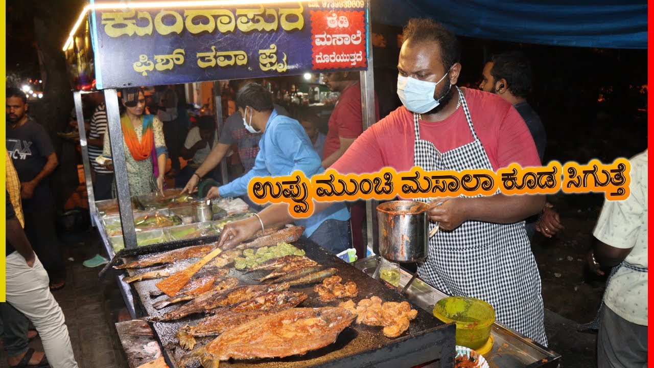 😋ಕುಂದಾಪುರ ಫಿಶ್ ತವಾ ಫ್ರೈ..! | ಉಪ್ಪು ಮುಂಚಿ ಮಸಾಲಾ ಕೂಡ ಸಿಗುತ್ತೆ | Kundapura Fish Tawa Fry | Bengaluru