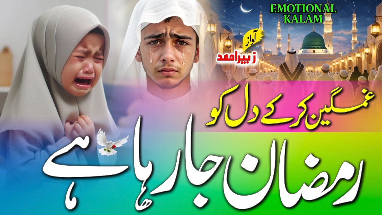 New Alvida Ramzan Emotional Kalam 2026 ~ Ramzan Special Top Naat  - Alvida Kalam 😭 