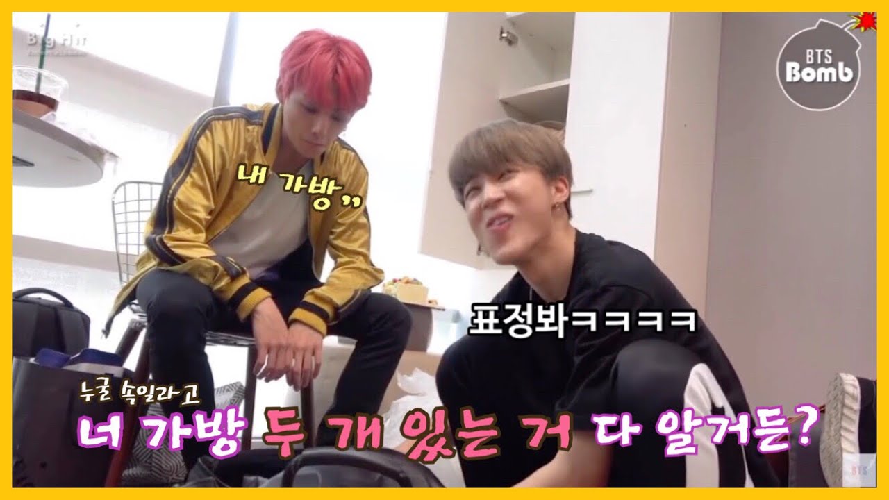 [방탄소년단]너 가방 두 개 있는 거 다 알거든?ㅋㅋㅋㅋㅋ (ft.연탄이 집 큰 그림)