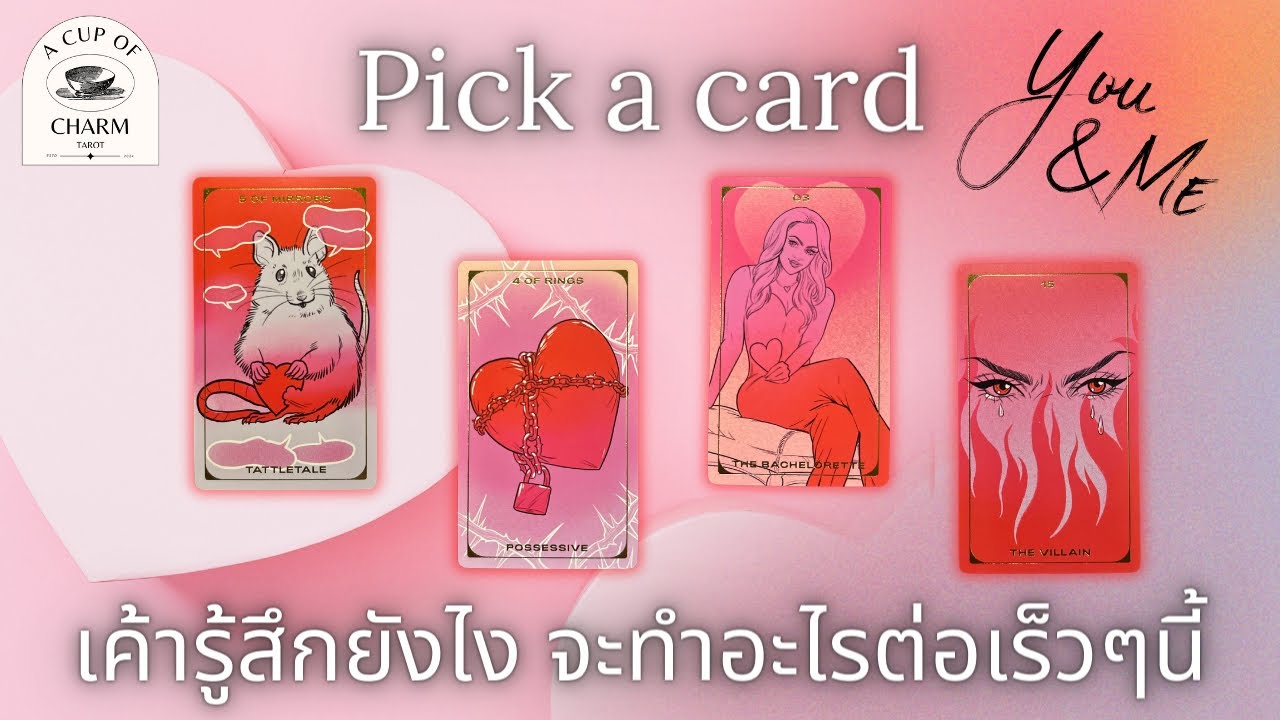 Pick a card 🔥⛓️เค้ารู้สึกยังไง และจะทำอะไรในเร็วๆนี้ 🌙✨ @lumos_tarot #pickacard #tarotreading #ดูดวง