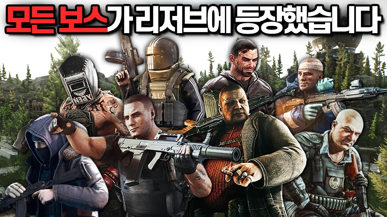 [타르코프] 모든 보스가 리저브에 총 출동하는 1년에 한번 한다는 역대급 이벤트에 다녀왔습니다.. 그리고 짜릿한 듀오로 잭팟까지 // Escape From Tarkov