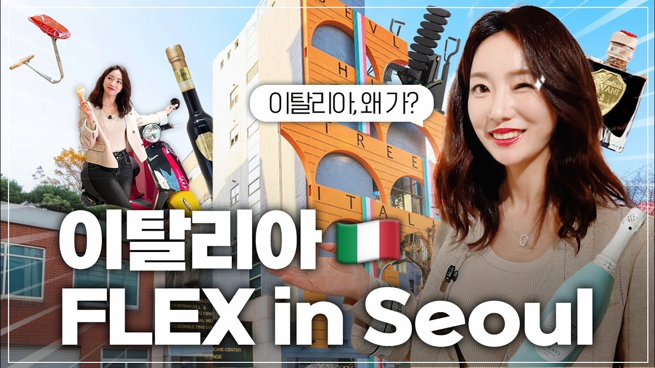 아나운서 조수빈이  똑똑하게 쇼핑하는 꿀팁, 올리브오일 동안비법 공개  ft. 하이스트리트 이탈리아 쇼핑