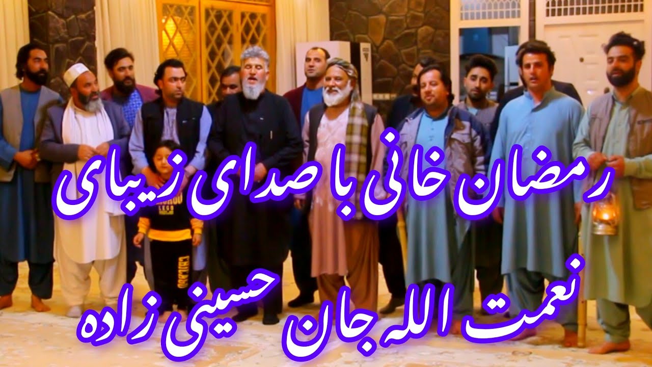 ویژه برنامه رمضانی درخانه الحاج بیشراحمد تاجر ملی و الحاج عبدالقدیراکبری ریس اتاق پیشه وران هرات