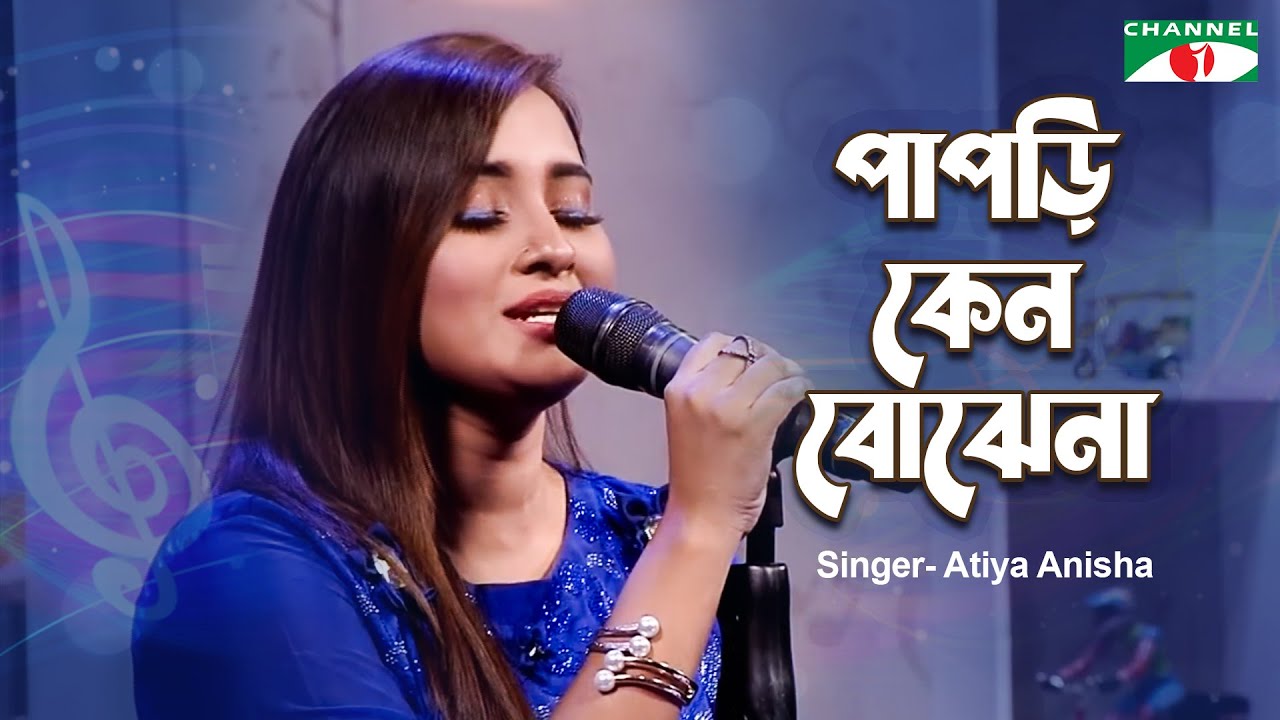 Papri Keno Bojhena | পাপড়ি কেন বোঝেনা | Atiya Anisha | Bangla Band Song | Channel i Music
