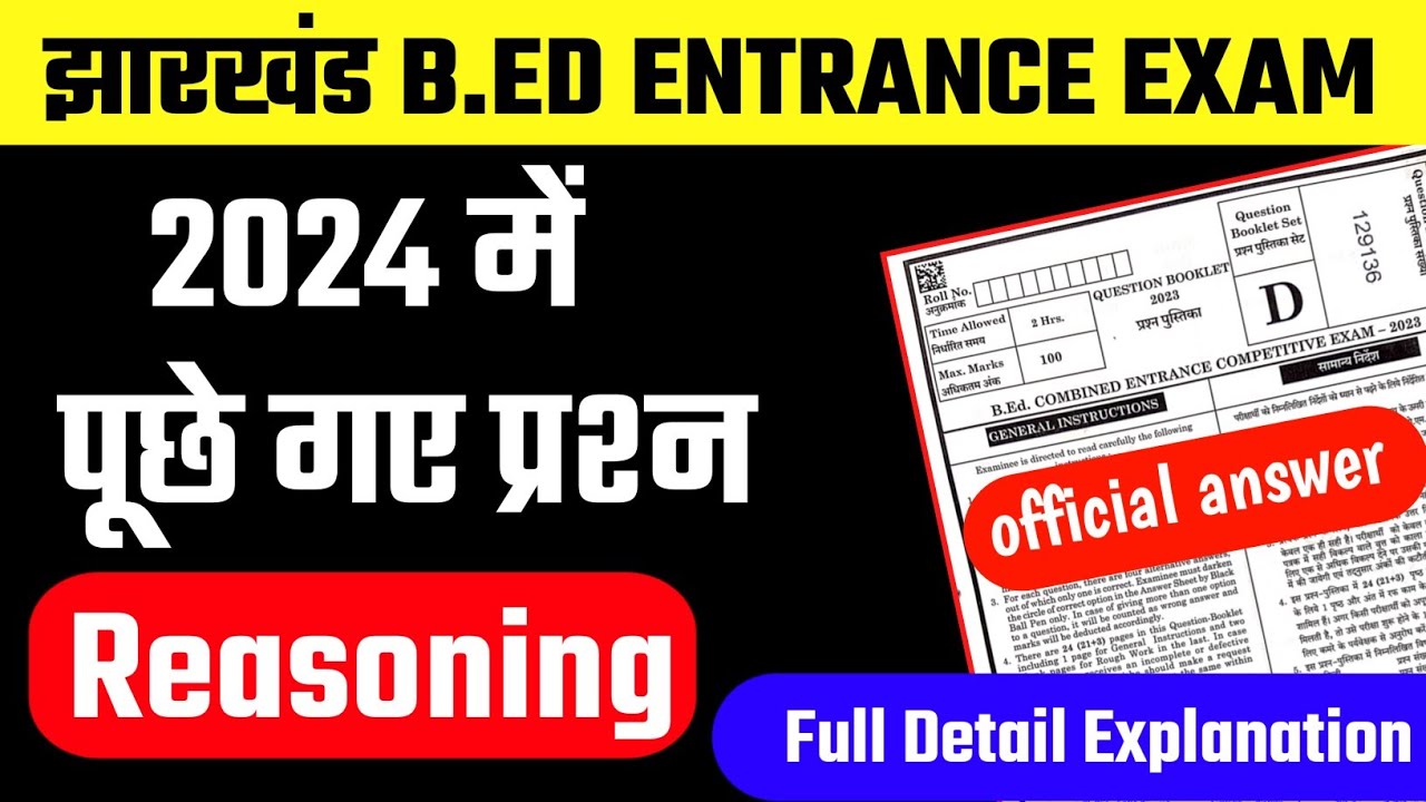 Reasoning PYQ 2024 | Jharkhand B.ed Entrance Exam 2025 | 2024 में पूछे गए रीजनिंग के सवाल |