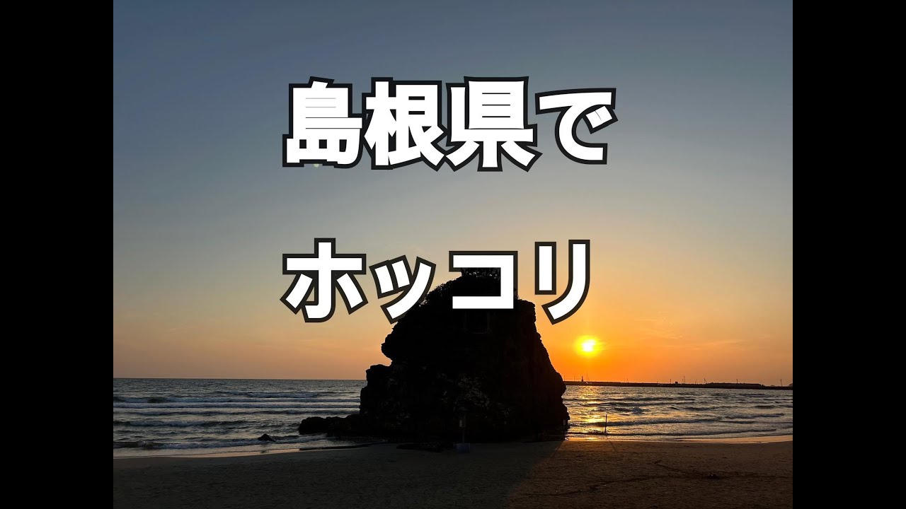 【只今日本一周中】№15　旅をスタートして1ヶ月が過ぎて思う事を語ってみた