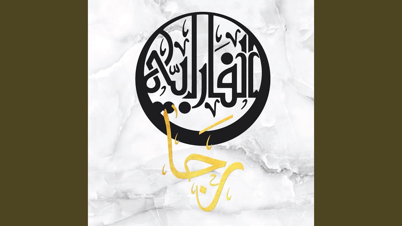 رَجا