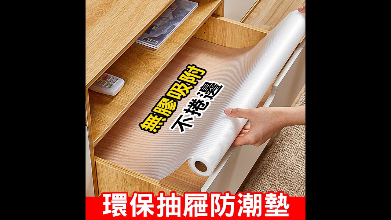 抽屜/衣櫃防滑墊 EVA防潮墊 透明櫥櫃墊