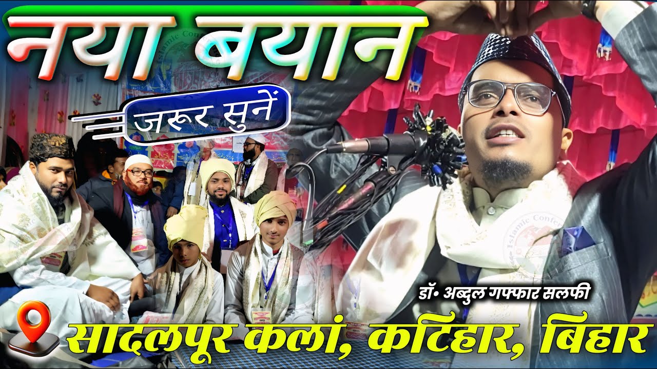 Full Bayan | Maulana Abdul Gaffar Salafi | Mahakumbh | Ratan TATA | Sood Aur Byaj | Sadalpur Kalan