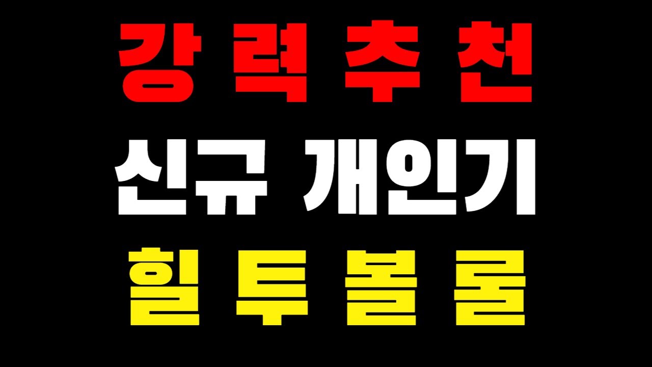무조건 써야 하는 신규 개인기 