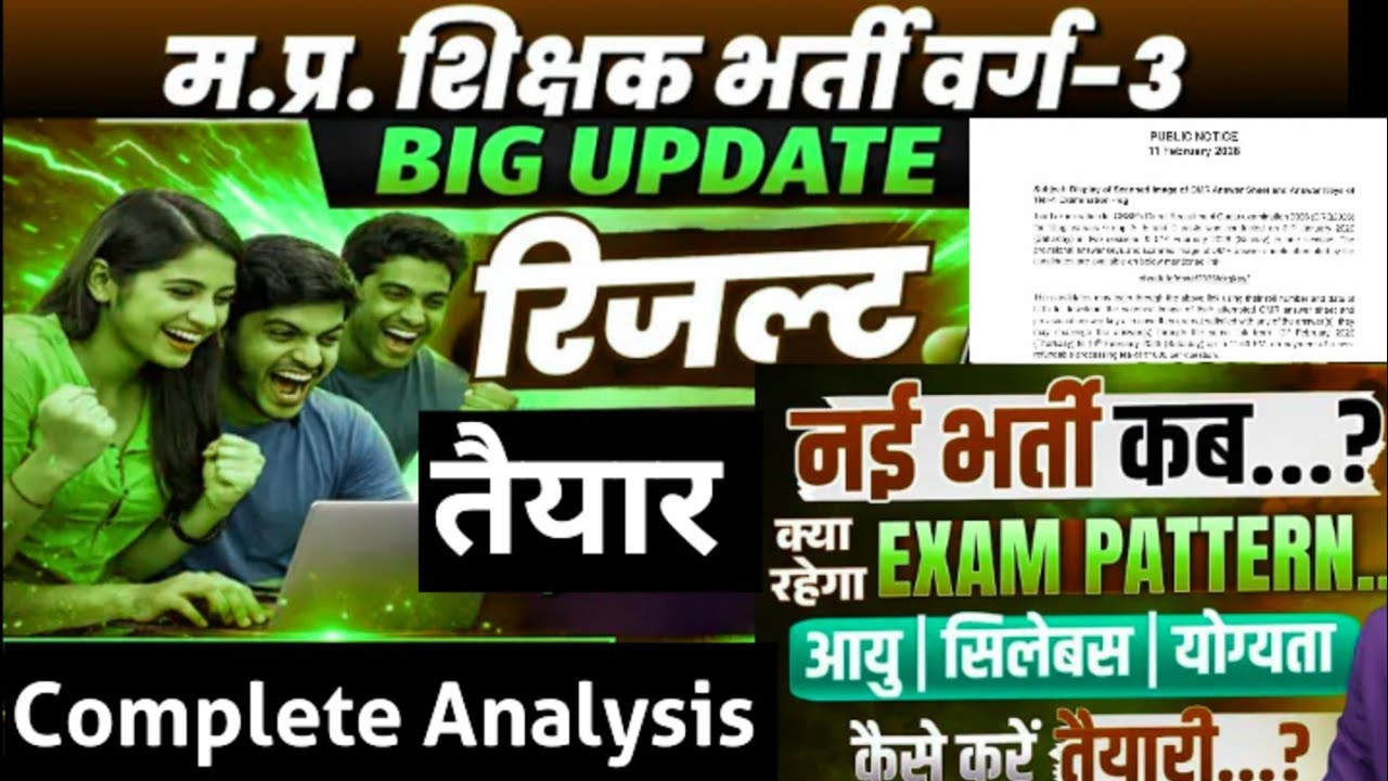MPTET Varg-3 Result 🔴 Important Information ☑️ Teacher Recruitment Varg-3 Result Big News #mptetv...
