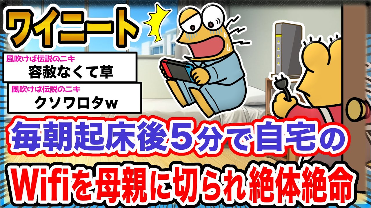 【悲報】ワイ「ワイの生命線が...」→結果wwwwwwwwww【2ch面白いスレ】