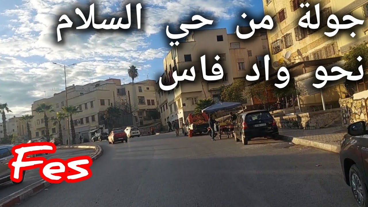 جولة بمدينة فاس من حي السلام نحو ثغات/الطريق المكناسية/واد فاس عبر الباس(متنساوش👍 الله يرحم الوالدين