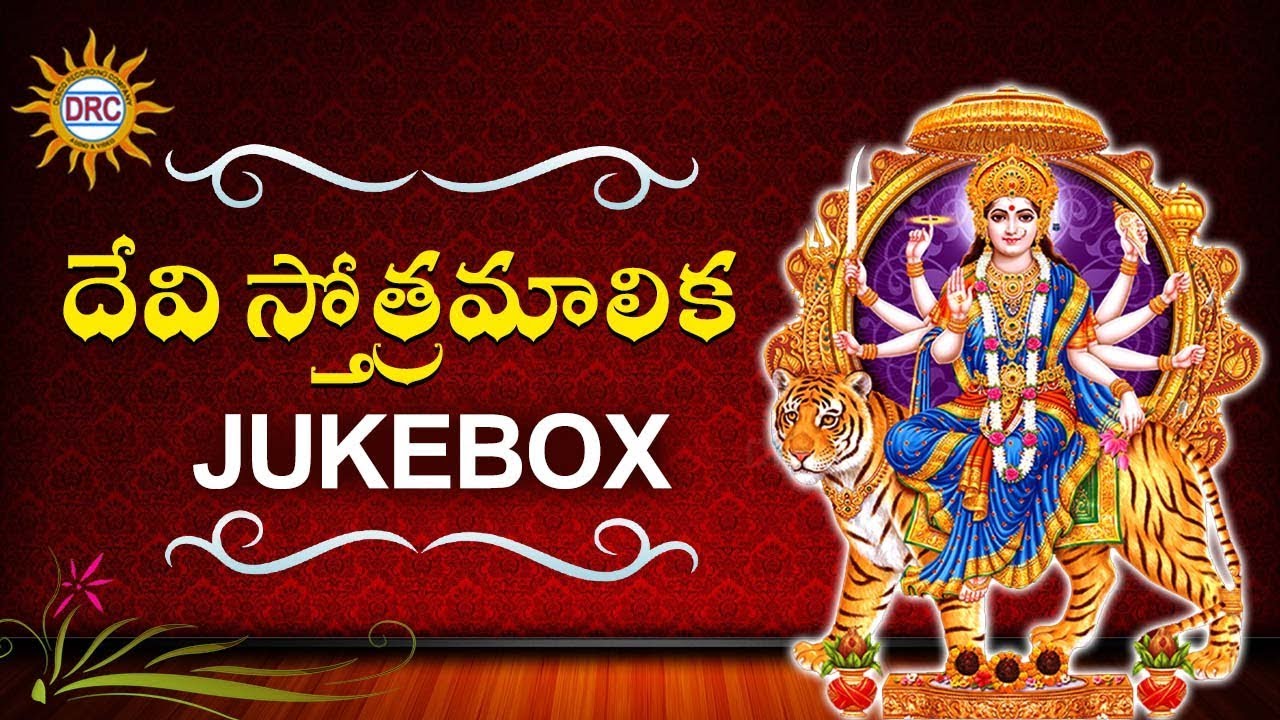 Devi Stothramalika Jukebox | Durgamma Special | Disco Recording Company