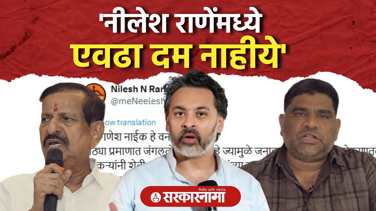 राणेंची Ganesh Naik यांच्यावर टीका, ठाकरे गटाचा नेत्याने उत्तर दिलं Vaibhav Naik, Sindhudurg