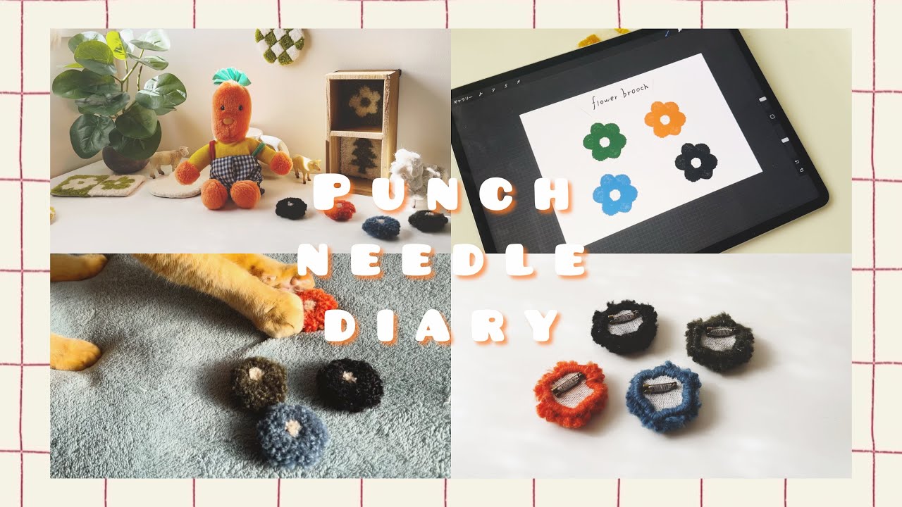 【パンチニードル】余り毛糸で小さなお花ブローチ【Punch needle】