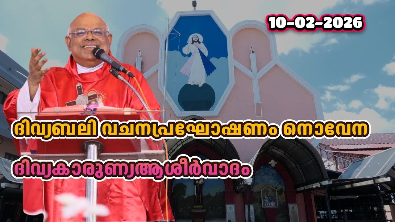 ദിവ്യബലി, വചനപ്രഘോഷണം, നൊവേന ദിവ്യകാരുണ്യആശീർവാദം  10-02-2026