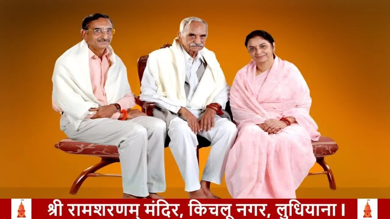 अमृतवाणी सत्संग 10-02-2026 श्री राम शरणम् मंदिर , किचलू नगर, लुधियाना l