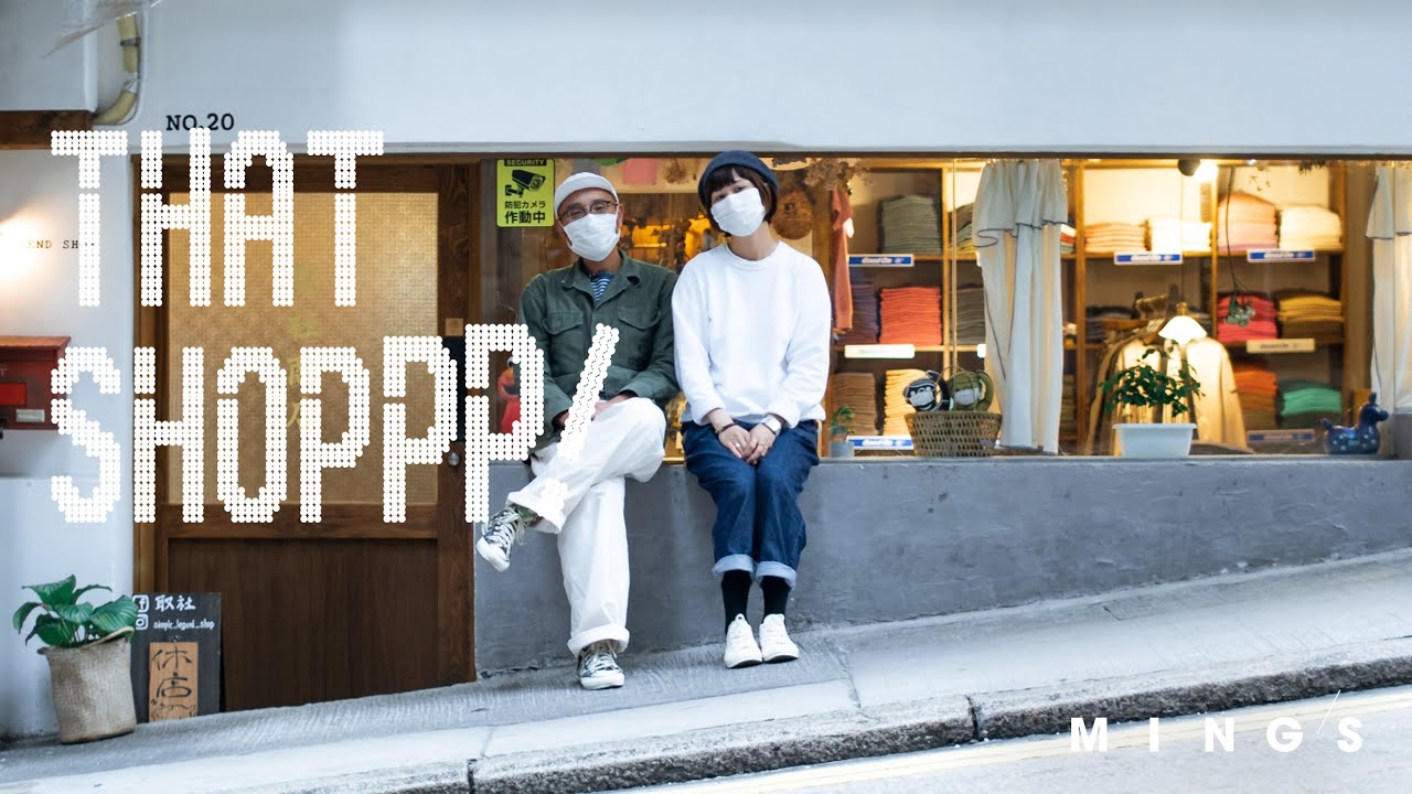 派口罩予街坊 香港人救自己香港：SIMPLE LEGEND SHOP 取社商店｜THAT SHOPPP!｜MING'S