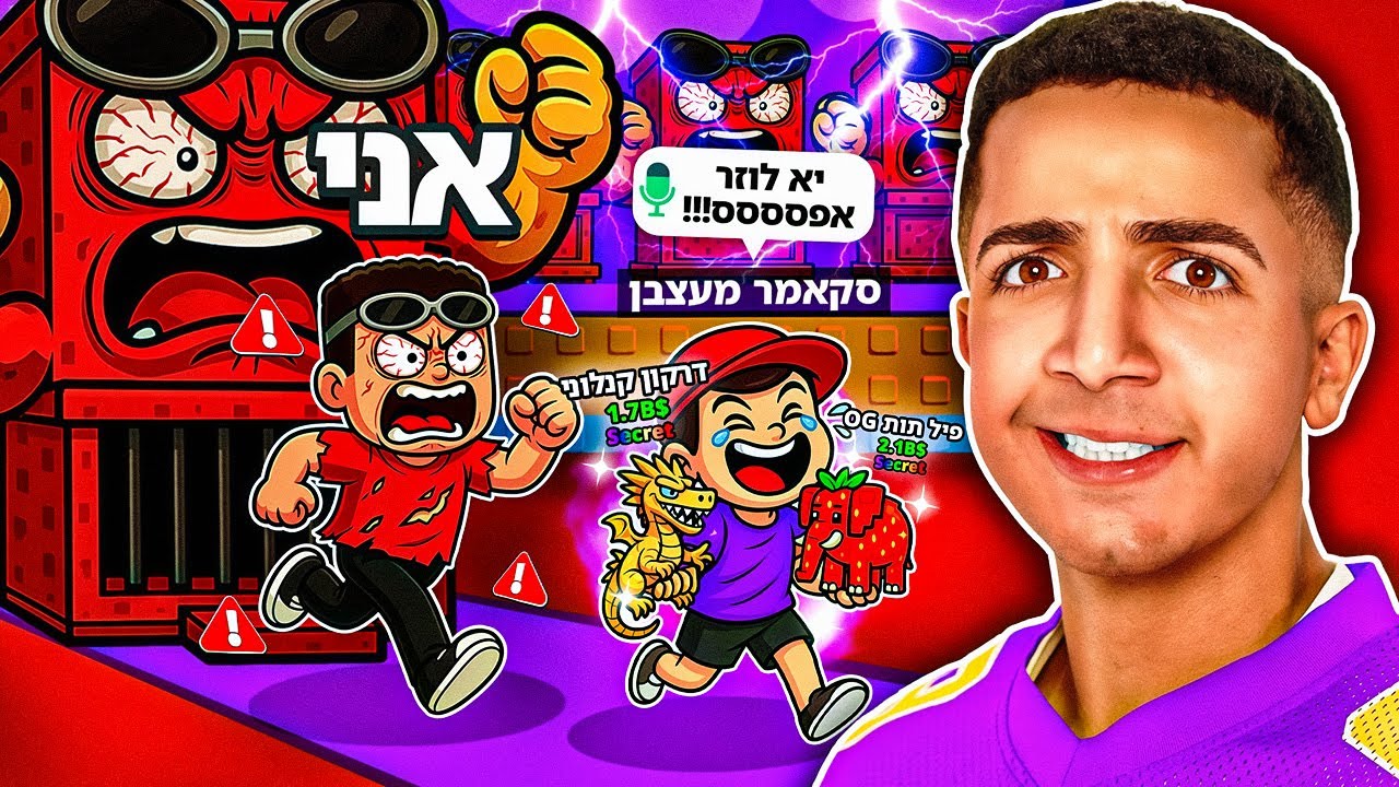 הסקאמר שהפך אותי למשוגע.. (עשיתי סקאם לעצמי!!)